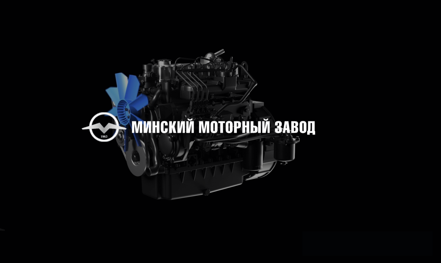 Минский Моторный Завод