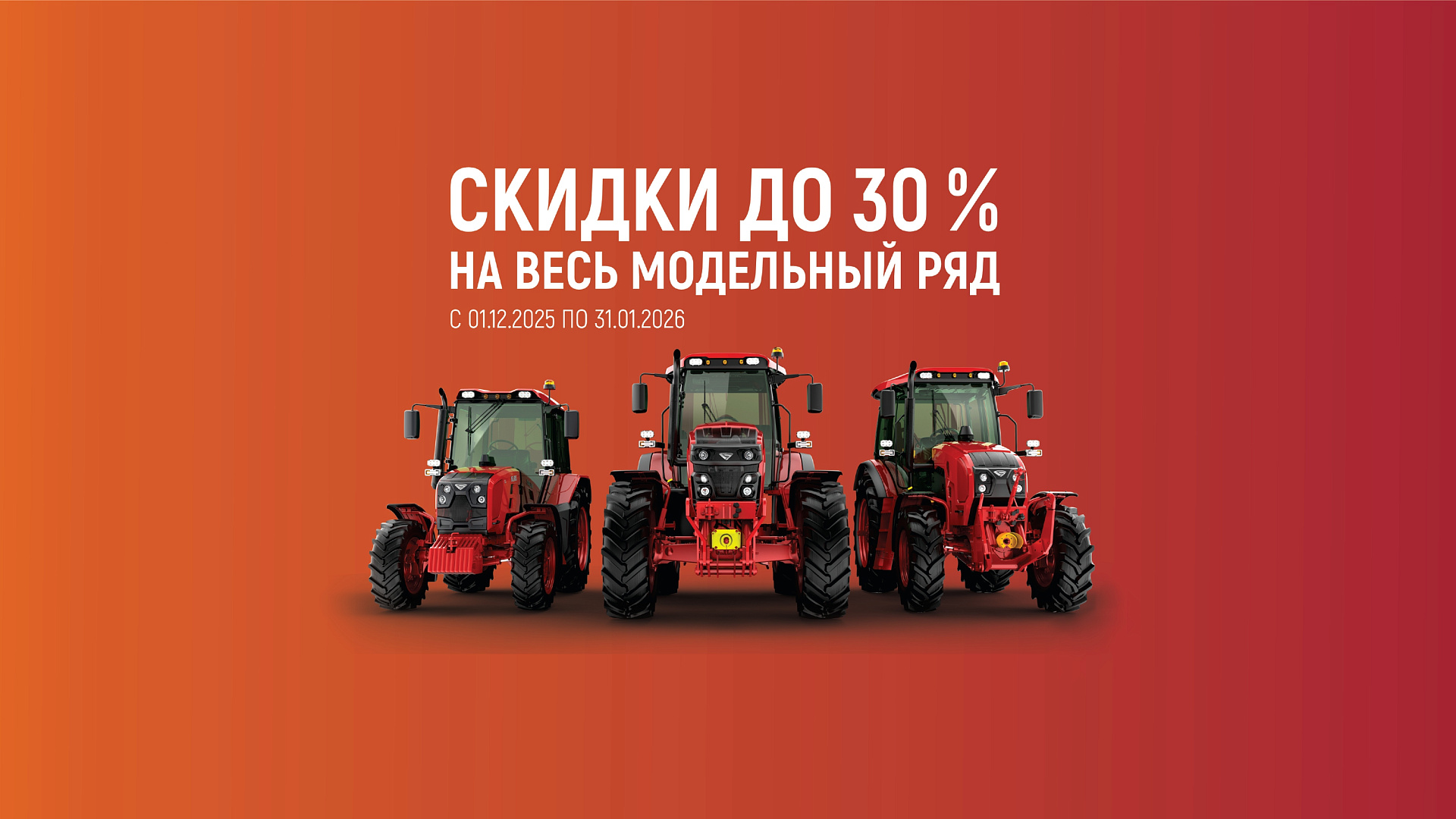 Скидки до 30% - фото 1