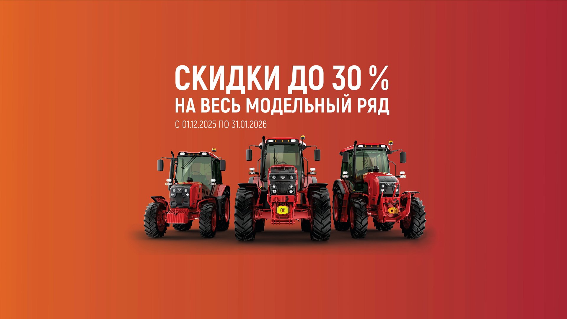 Скидки до 30% - фото 1